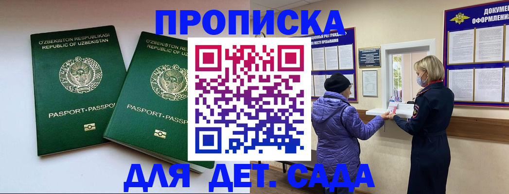прописка для школы в Волгореченске