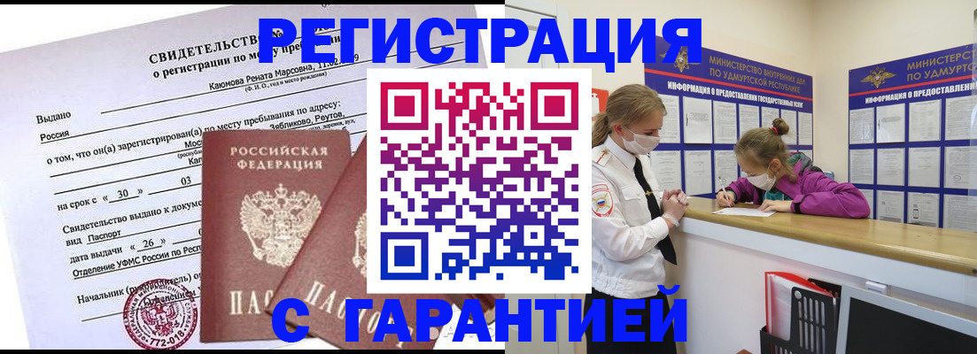 прописка от собственника в Волгореченске